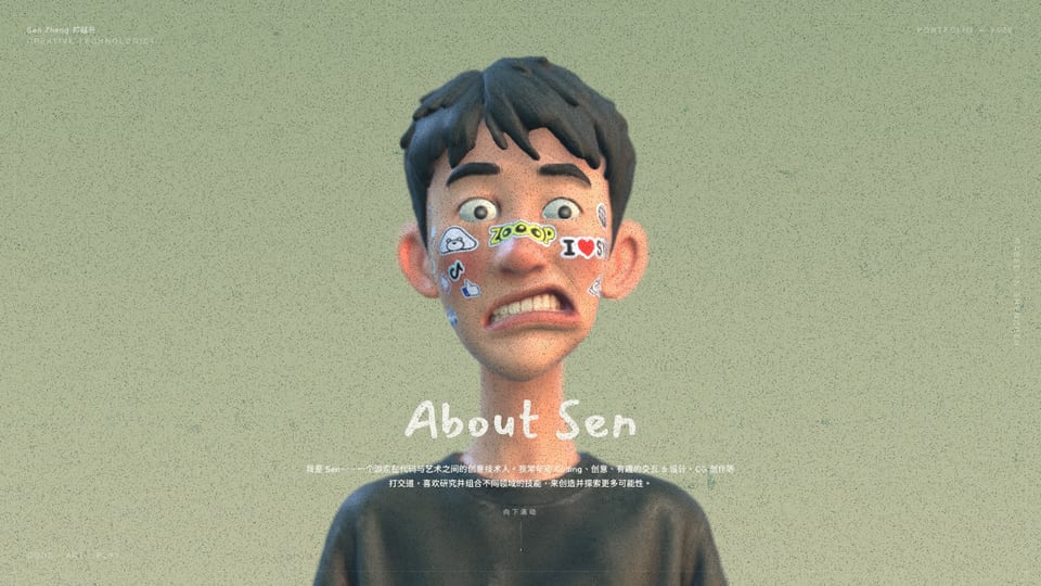 3D 简历 · About Sen